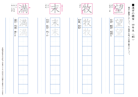 小学４年生　漢字練習プリント（45）
