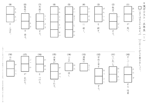 小学５年生　漢字テスト(1)～(16)