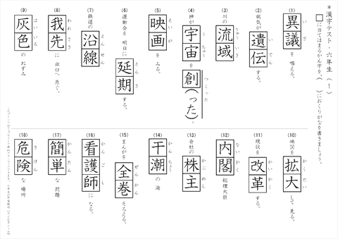 小学６年生の漢字テスト　解答　（１）～（16）
