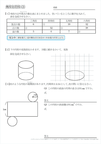 角柱と円柱　問題プリント（３）