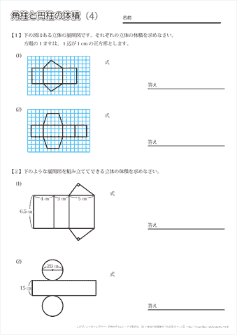 角柱や円柱の体積の求め方・公式　問題プリント（４） 