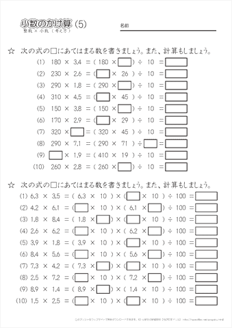 整数×小数の計算方法・考え方（５）