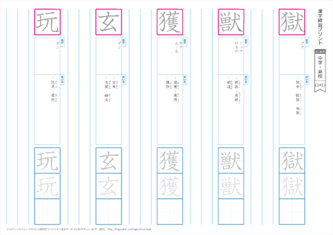 練習プリント（141）～（160） / 中学・高校の漢字 1130字　無料ダウンロード・印刷