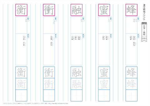 練習プリント（181）～（200） / 中学・高校の漢字 1130字　無料ダウンロード・印刷