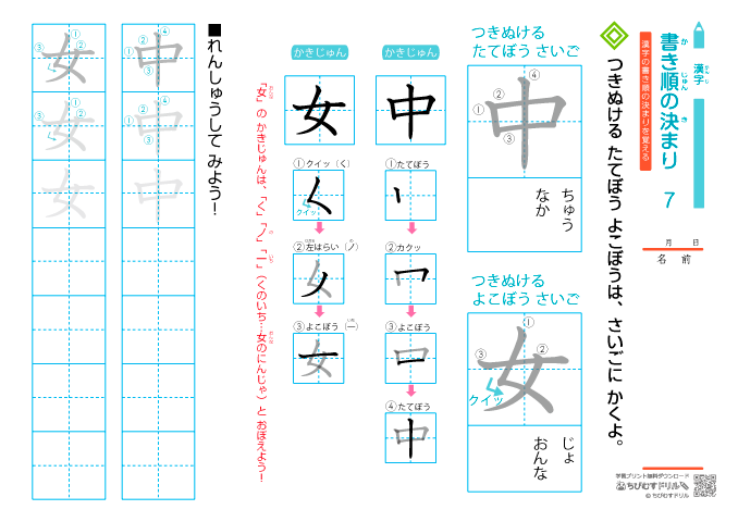 漢字の書き順の決まり 練習プリント-7