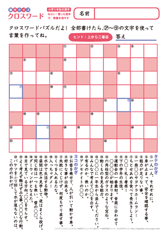 小５漢字クイズ　【漢字クロスワード-1】
