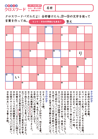 小５漢字クイズ　【漢字クロスワード-2】