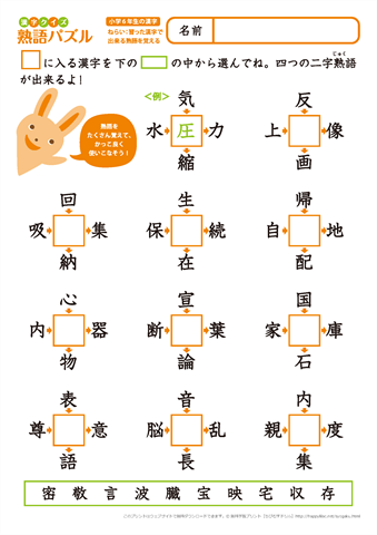 小６漢字クイズ　【熟語パズル-2】