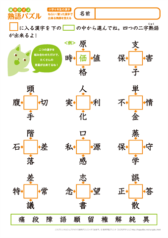 小６漢字クイズ　【熟語パズル-1】