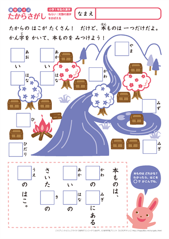 小１漢字クイズ　【地図を作ろう-2】 