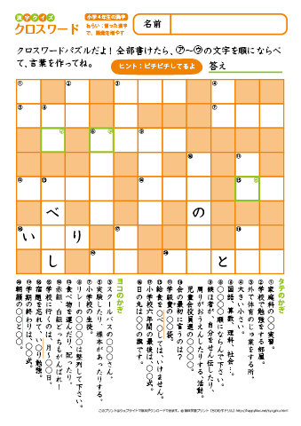 小４漢字クイズ　【漢字クロスワード -1】 