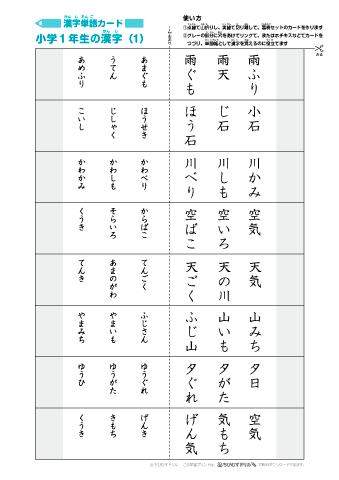 【小１】漢字単語カード（単語帳）＜逆レイアウト版＞［小学1年生で習う漢字 80字］