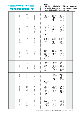 【小３】漢字単語カード（単語帳）＜ふりがな有り＞［小学3年生で習う漢字 200字］