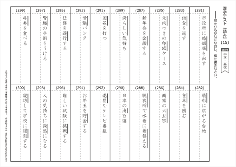 【読み】漢字テスト /中学・高校 （15）