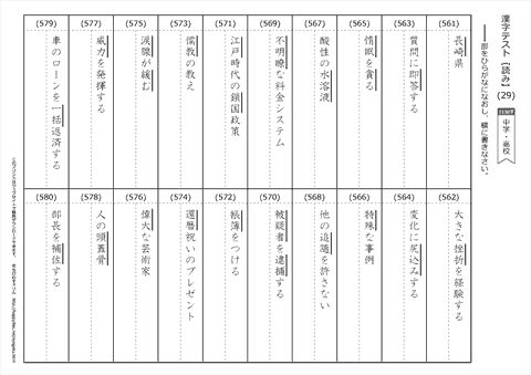 【読み】漢字テスト /中学・高校 （29）