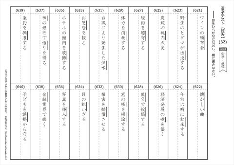 【読み】漢字テスト /中学・高校 （32）
