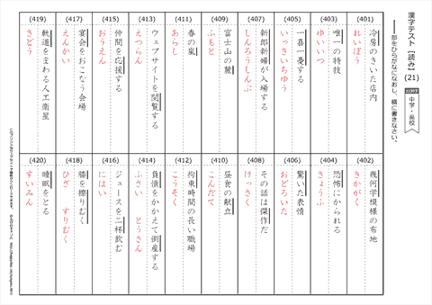 【読み】漢字テスト /中学・高校　　答え（21）～（40）