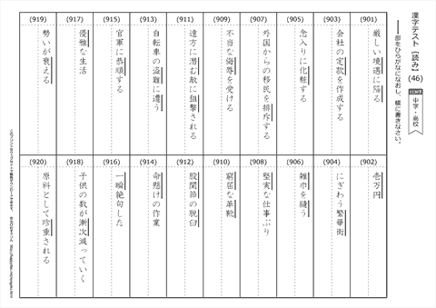 【読み】漢字テスト /中学・高校 （46）