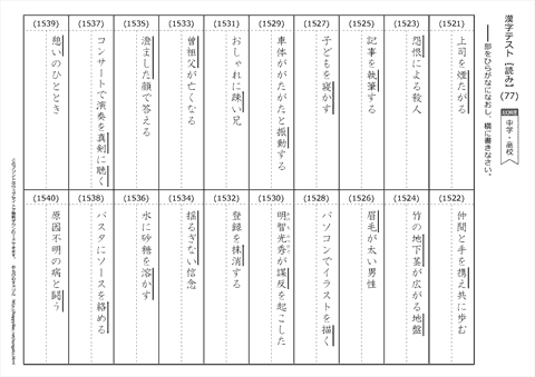 【読み】漢字テスト /中学・高校 （77）