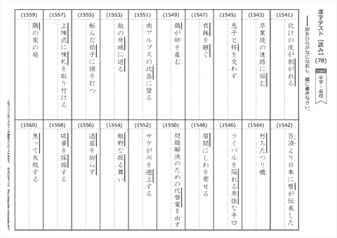 【読み】漢字テスト /中学・高校 （78）