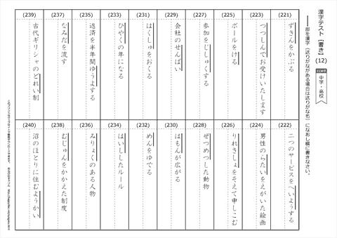 【書き取り】漢字テスト /中学・高校 （12）