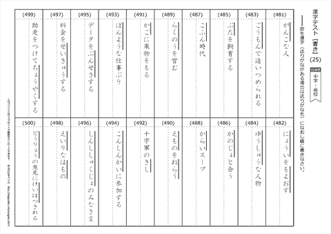 【書き取り】漢字テスト /中学・高校 （25）