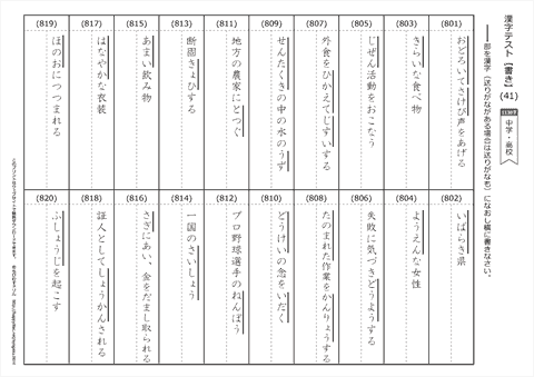 【書き取り】漢字テスト /中学・高校 （41）