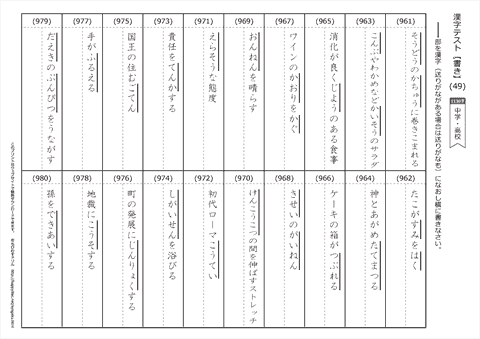 【書き取り】漢字テスト /中学・高校 （49）