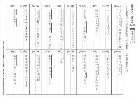 【書き取り】漢字テスト /中学・高校 （74）