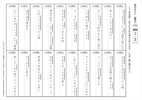 【書き取り】漢字テスト /中学・高校 （75）