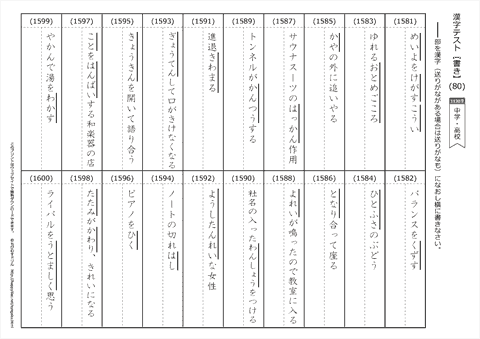 【書き取り】漢字テスト /中学・高校 （80）