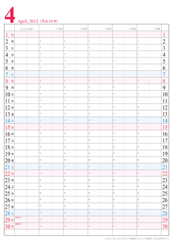 2012年4月～2013年3月ファミリー（家族の予定）カレンダー[シンプル]