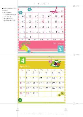2013年３月・４月　カレンダー【かわいいガーリーなイラスト/卓上折りたたみ式】