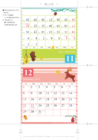 2013年１１月・１２月　カレンダー【かわいいガーリーなイラスト/卓上折りたたみ式】 