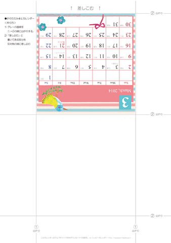 2014年３月　カレンダー【かわいいガーリーなイラスト/卓上折りたたみ式】