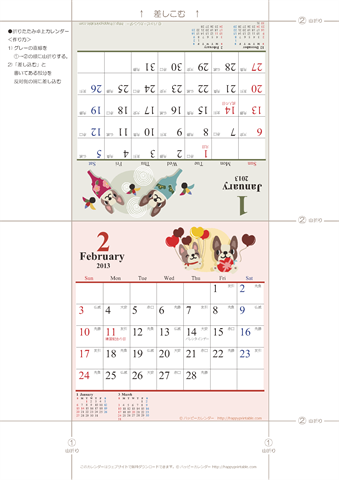 【2013年１-２月】　かわいい犬のイラストカレンダー　卓上・折りたたみ式　無料ダウンロード・印刷