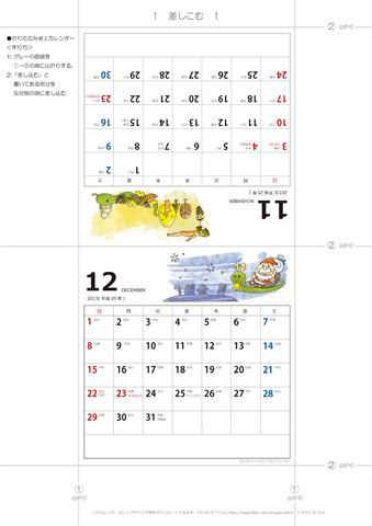 2013年１１月・１２月　卓上カレンダー　折りたたみ式【干支・へびの可愛いイラスト入り】 