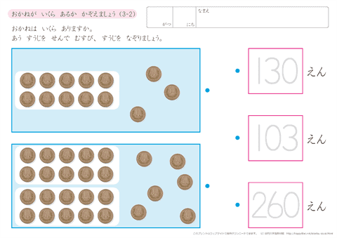 お金を数える練習プリント（3-2）1円玉を数える練習