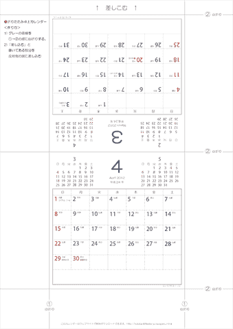 3・4月/卓上カレンダー2012［折りたたみ・六曜と前後月入り］