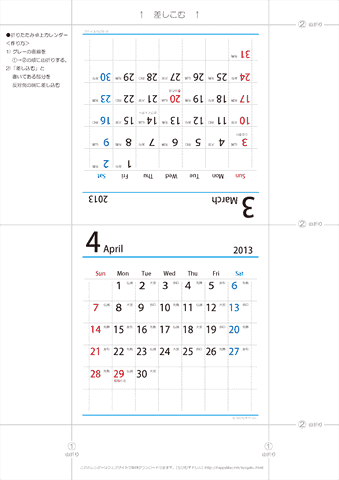2013年３月・４月　折りたたみ卓上カレンダー【六曜】