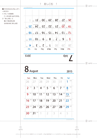2015年７月・８月　折りたたみ卓上カレンダー【六曜】