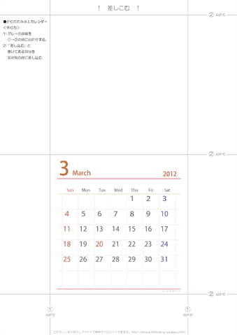 【2012】3月/卓上カレンダー［折りたたみ・シンプル］