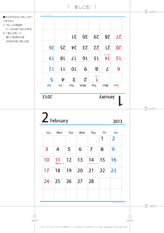 2013年１月・２月　折りたたみ卓上カレンダー【シンプル】