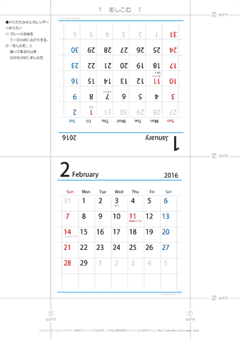 2016年１月・２月　折りたたみ卓上カレンダー【シンプル】