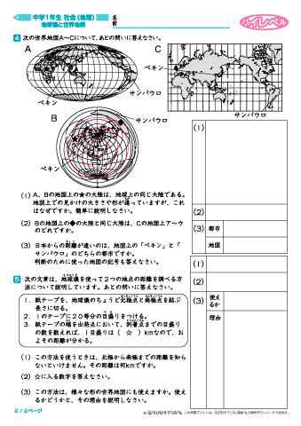 地球儀と世界地図 -2