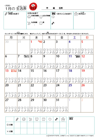 2020年1月 カレンダー生活表 ／ アイコンマーク式 ／ 生活・歯みがきチェック 