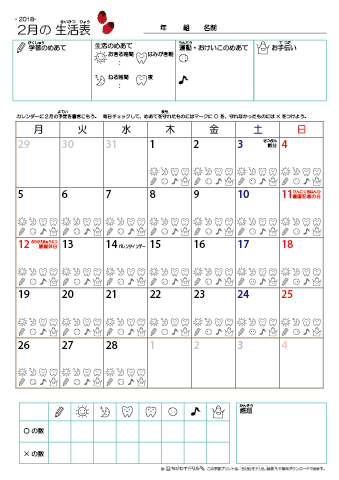 2018年2月 カレンダー生活表 ／ アイコンマーク式 ／ 生活・歯みがきチェック 