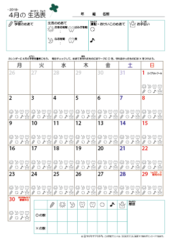 2018年4月 カレンダー生活表 ／ アイコンマーク式 ／ 生活・歯みがきチェック 