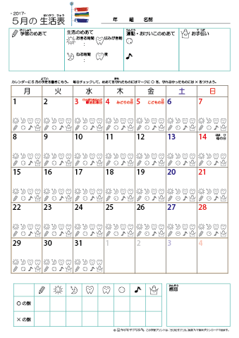 2017年5月 カレンダー生活表 ／ アイコンマーク式 ／ 生活・歯みがきチェック 