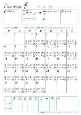 2016年6月 カレンダー生活表 ／ アイコンマーク式 ／ 生活・歯みがきチェック
